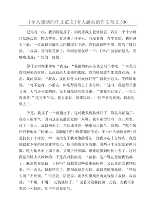 令人感动的作文范文500