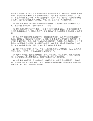 令人眼睛一亮的履历表