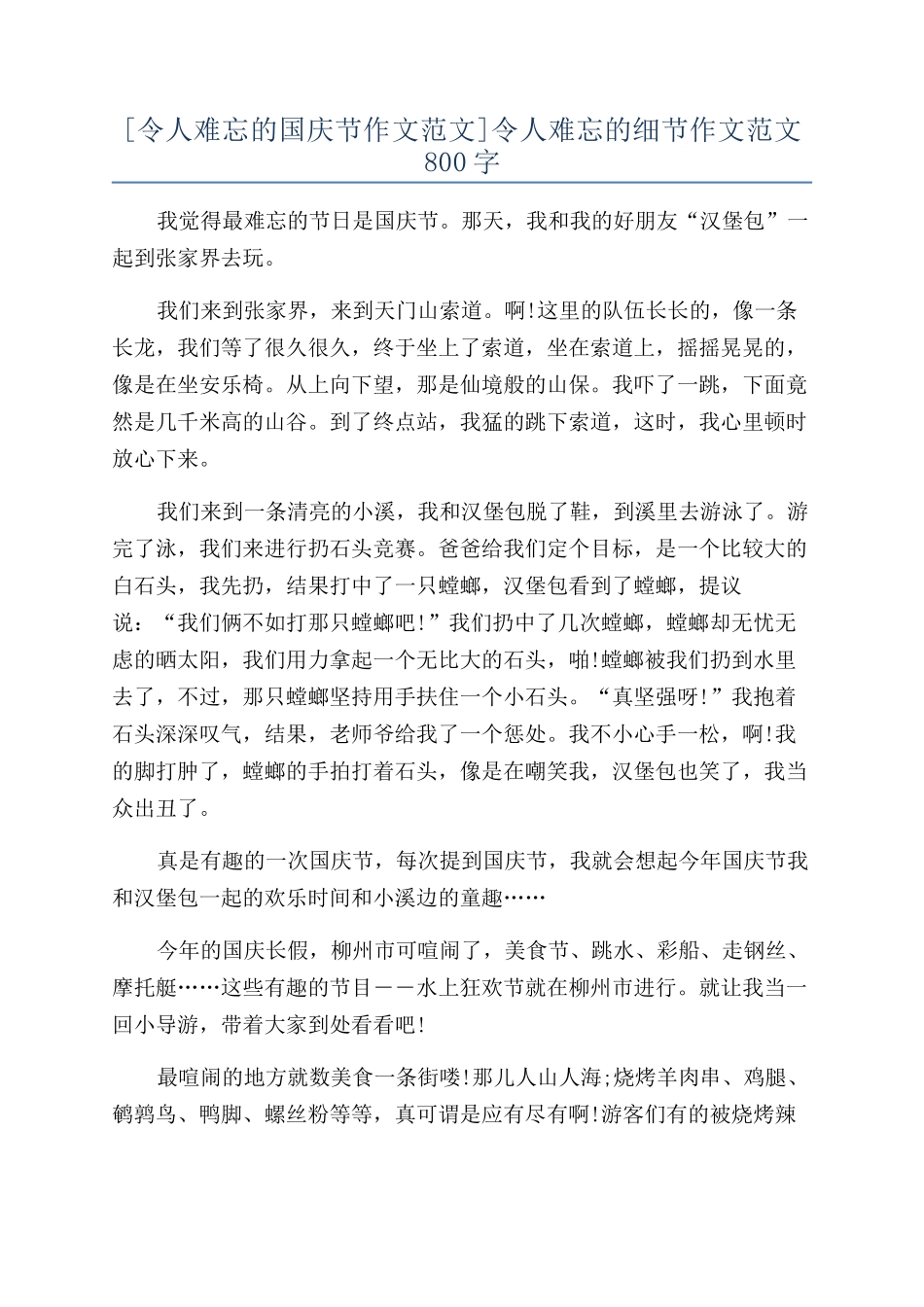 令人难忘的细节作文范文800字_第1页