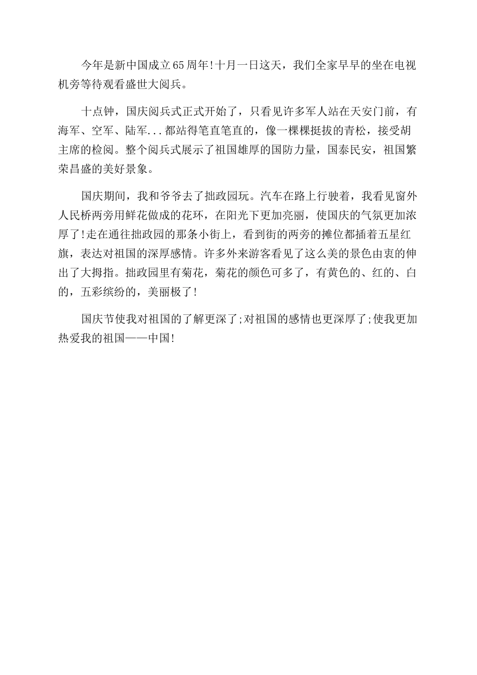 令人难忘的细节作文范文800字_第3页