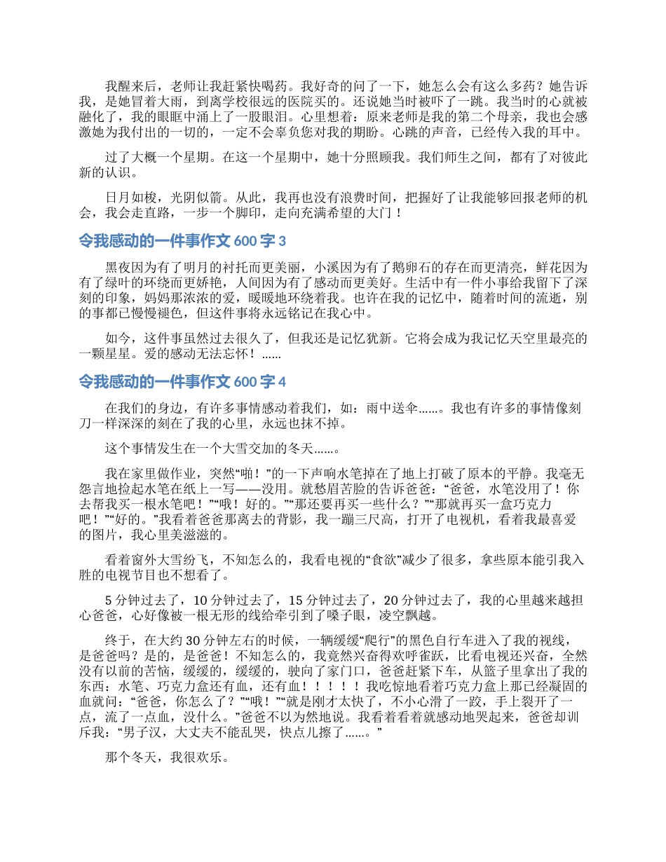令我感动的一件事作文600字_第2页