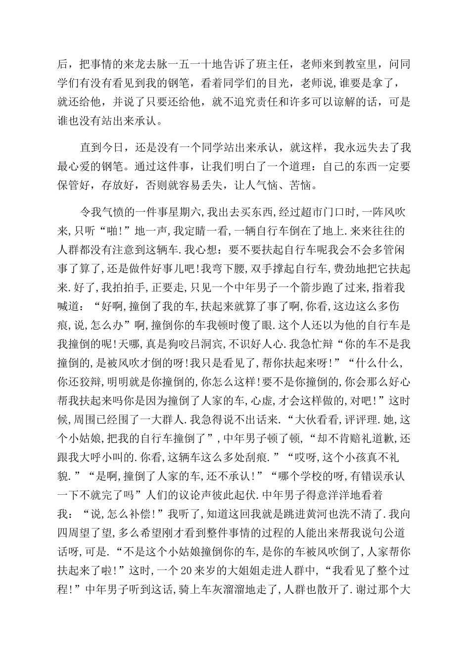 令我气愤的一件事400字作文范文令我气愤的事作文范文_第2页