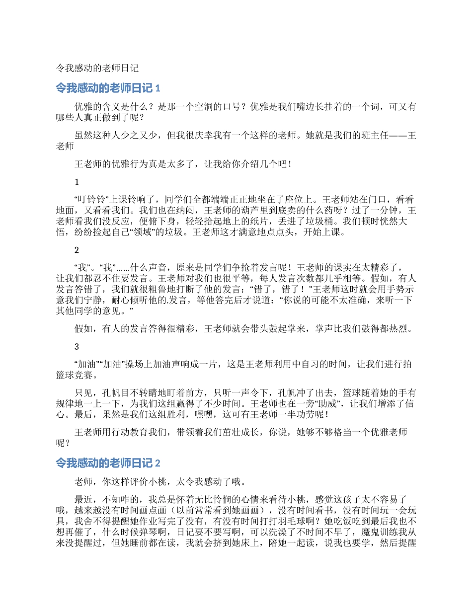 令我感动的老师日记_第1页
