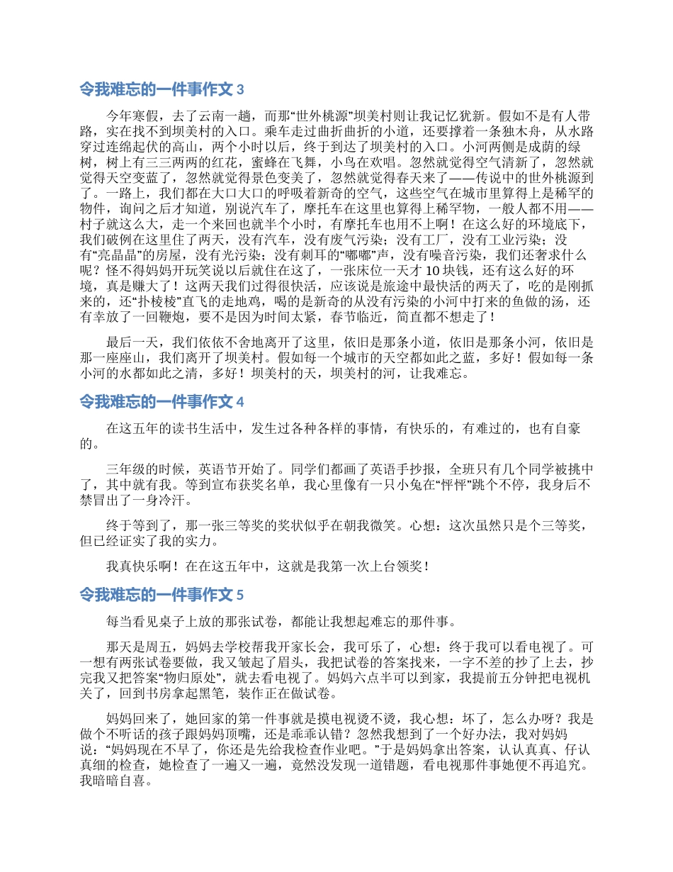 令我难忘的一件事作文(合集15篇)_第2页