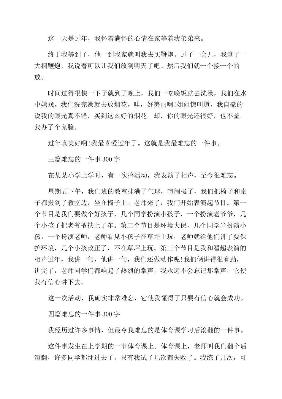 令我难忘的一件事作文范文300字_第3页
