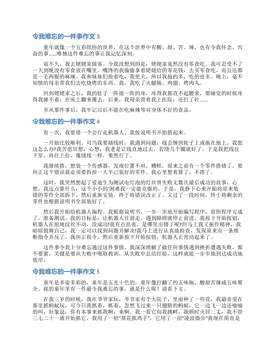 令我难忘的一件事作文合集15篇_第2页