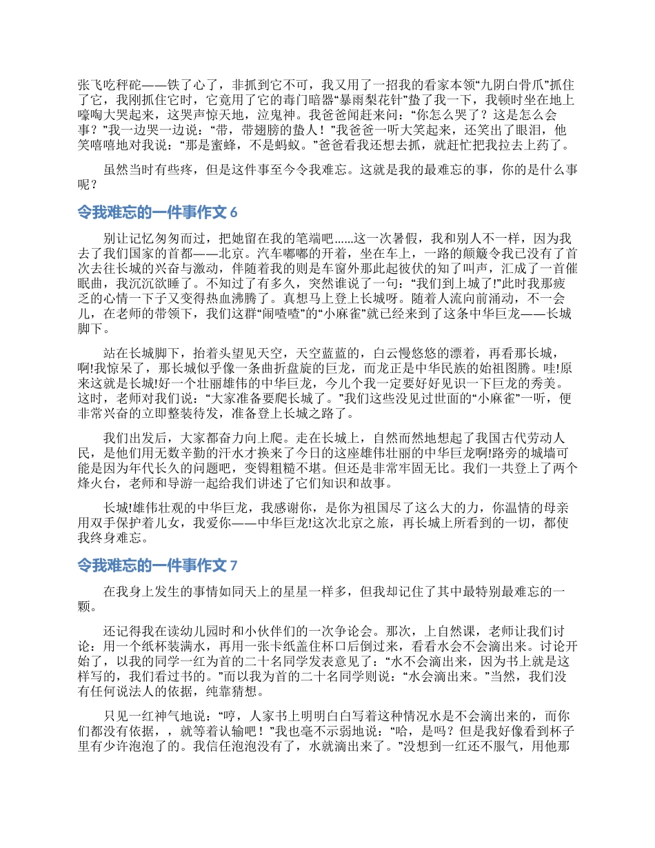 令我难忘的一件事作文合集15篇_第3页
