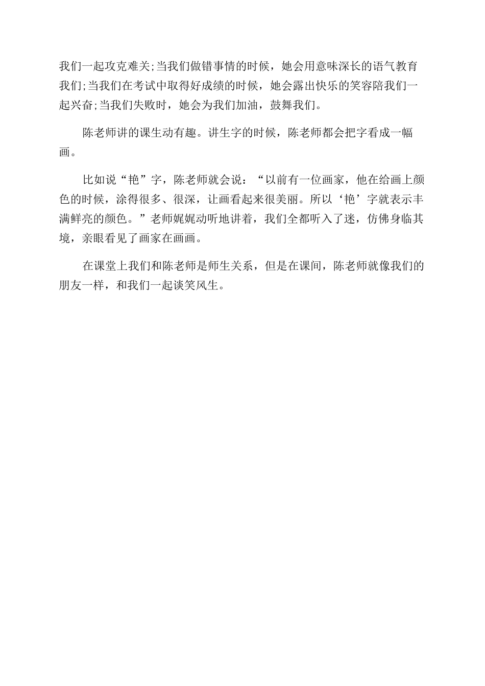 令我难忘的老师作文范文结尾_第3页
