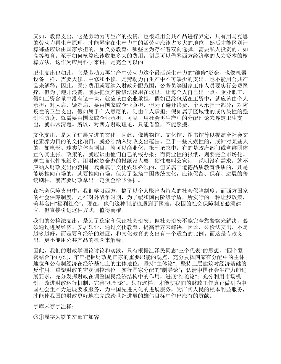 以“三个代表指导财政理论和实践_第3页