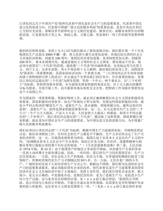 以“三个代表指导财政理论和实践