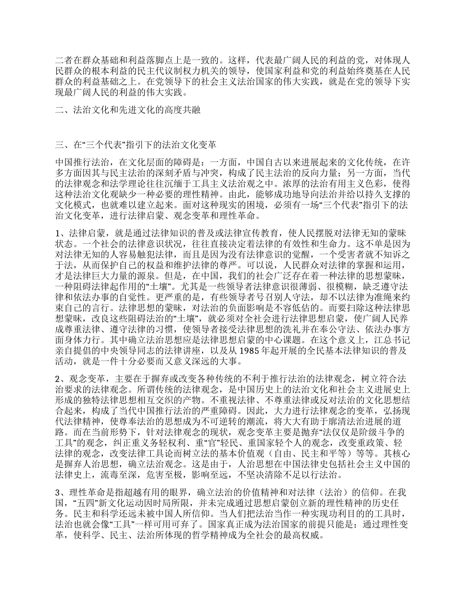 以“三个代表的思想推动我国法治文化建设_第2页