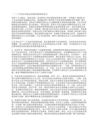 以“三个代表的思想推动我国法治文化建设