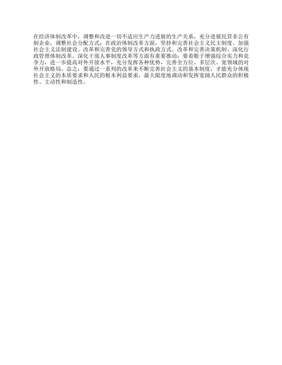 以“三个代表重要思想指导党的执政能力建设_第3页