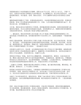 以“双向服务为平台深入推进社区侨务工作