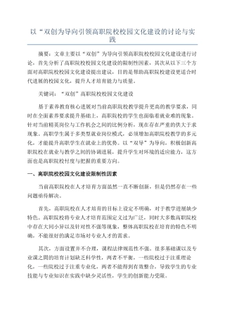 以“双创为导向引领高职院校校园文化建设的研究与实践