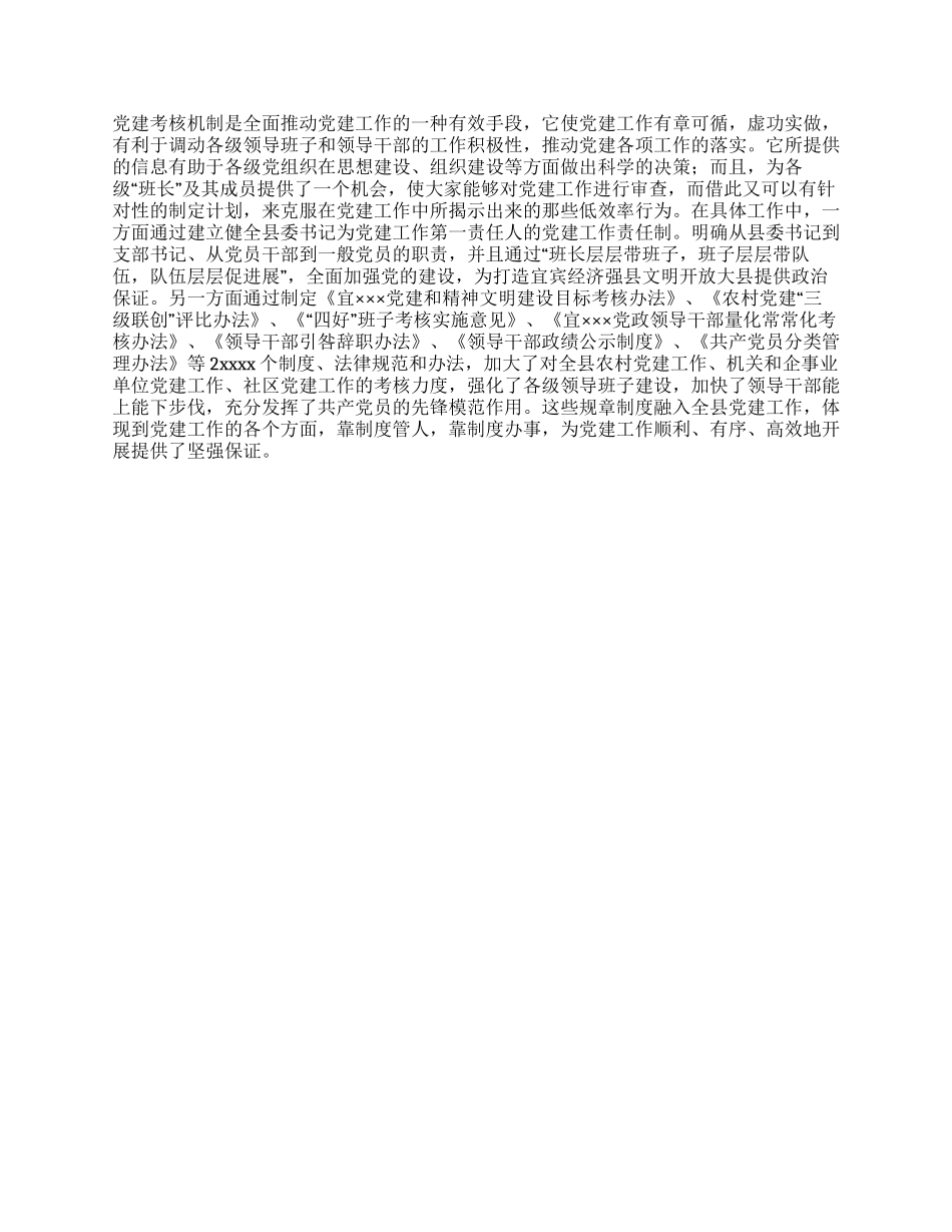 以“四好创建为龙头全面加强党的建设党建党委_第2页