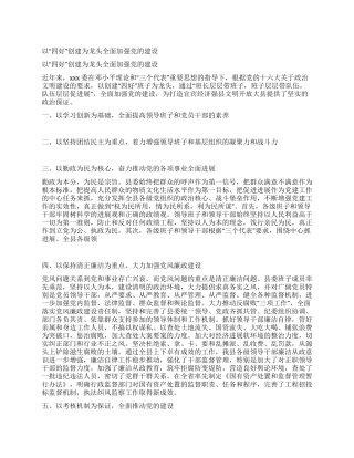 以“四好创建为龙头全面加强党的建设党建党委