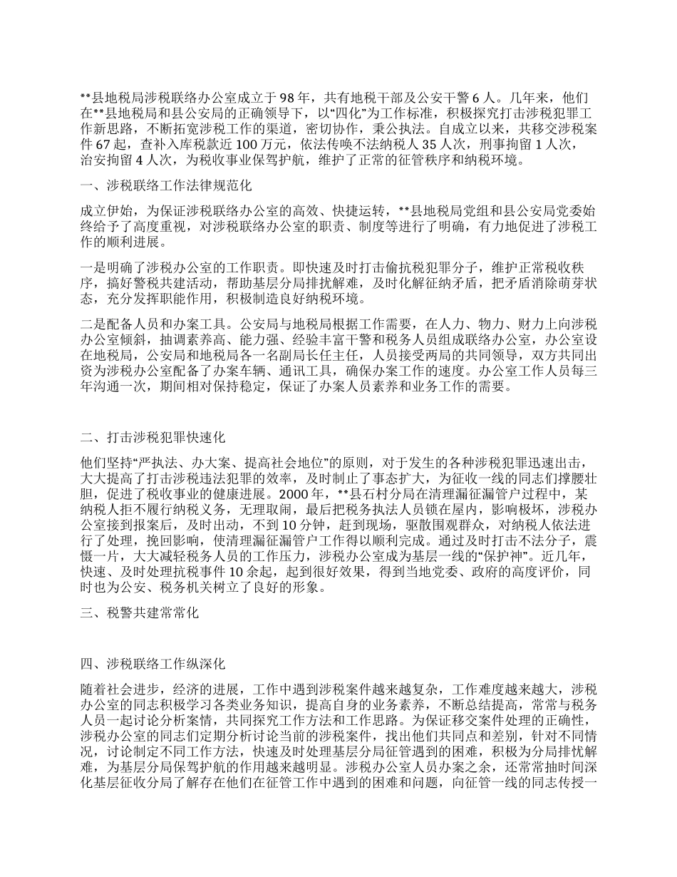 以“四化为标准提高涉税办公室水平_第1页