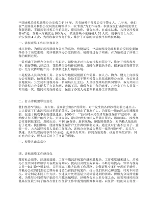 以“四化为标准提高涉税办公室水平