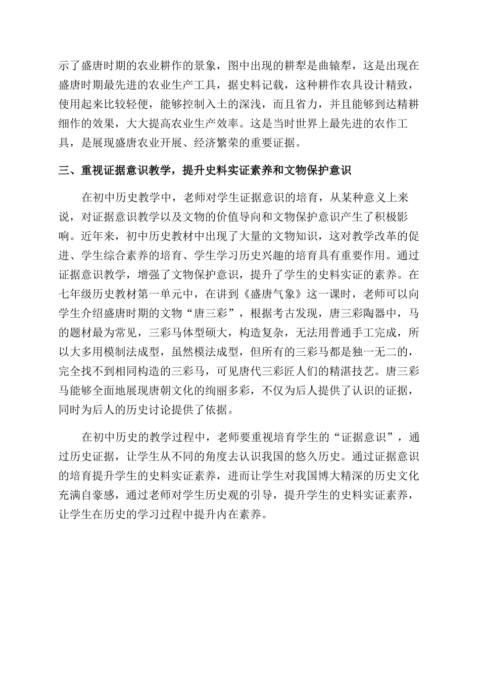 以“证据意识提升“史料实证素养_第2页