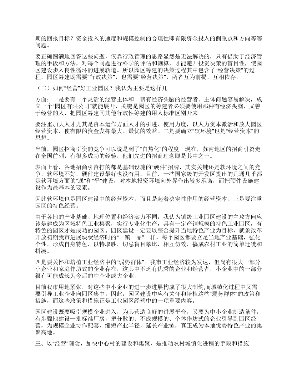 以“经营城市理念加快推进农村城镇化进程_第2页