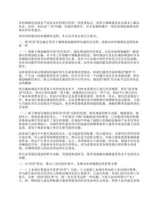 以“经营城市理念加快推进农村城镇化进程