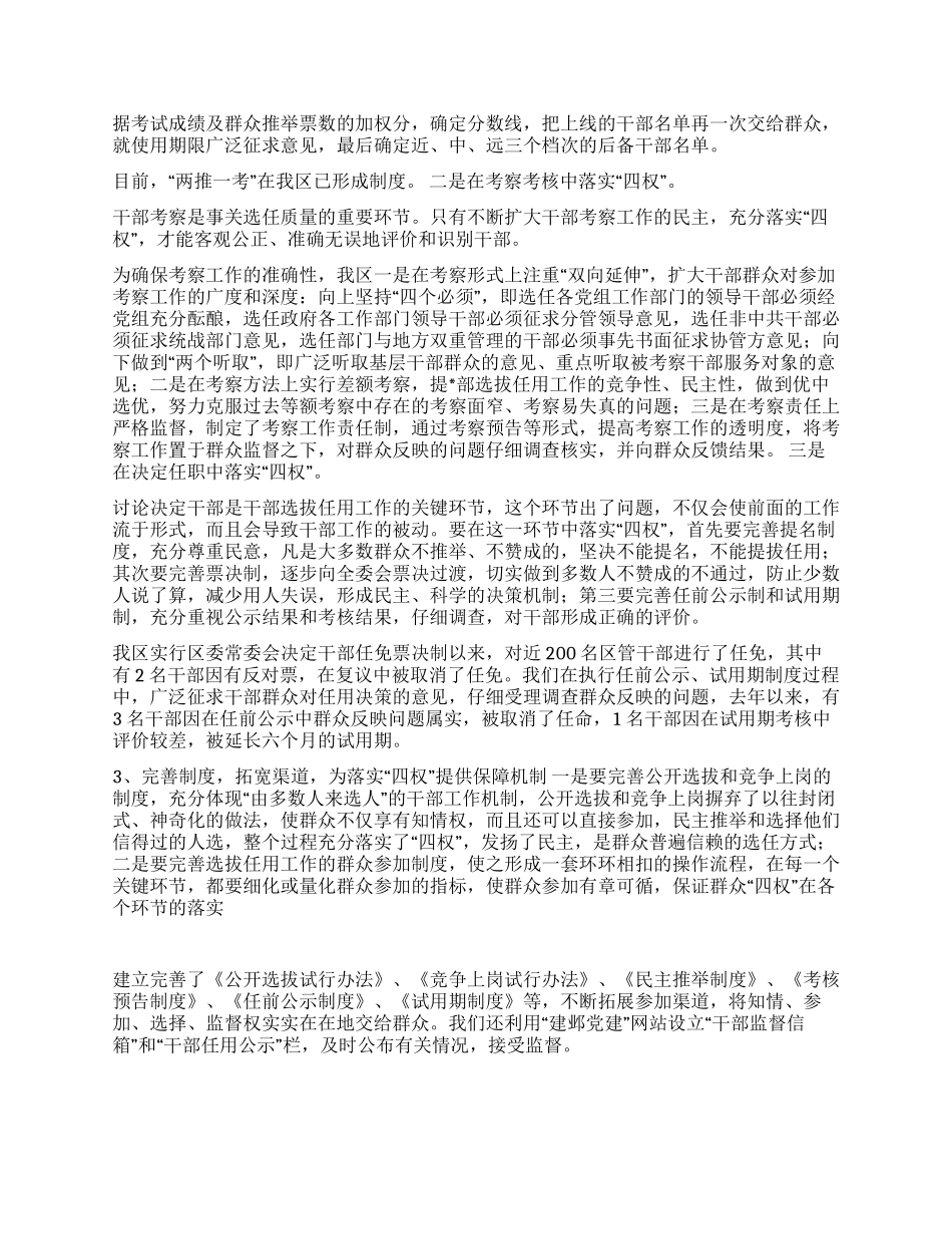 以《干部任用条例》为准绳切实维护群众“四权_第2页