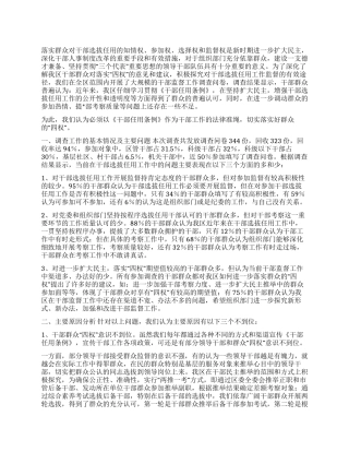 以《干部任用条例》为准绳切实维护群众“四权