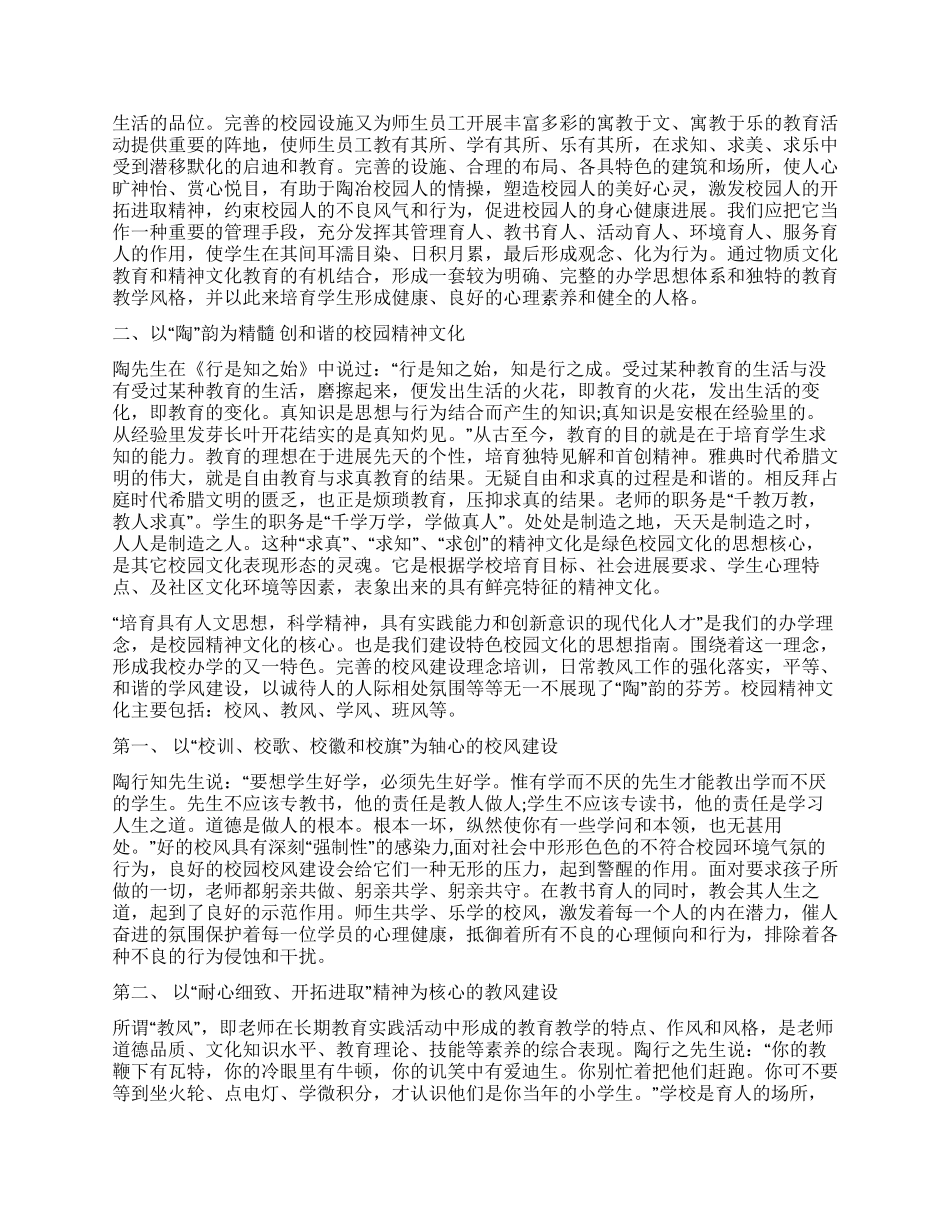 以“陶韵为核心创和谐的校园文化_第2页