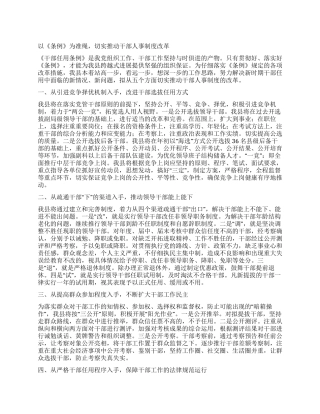 以《条例》为准绳切实推进干部人事制度改革