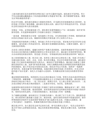 以一流党建促一流开发