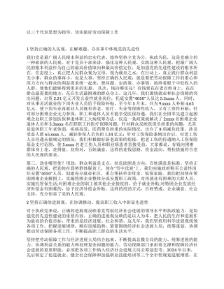 以三个代表思想为指导切实做好劳动保障工作