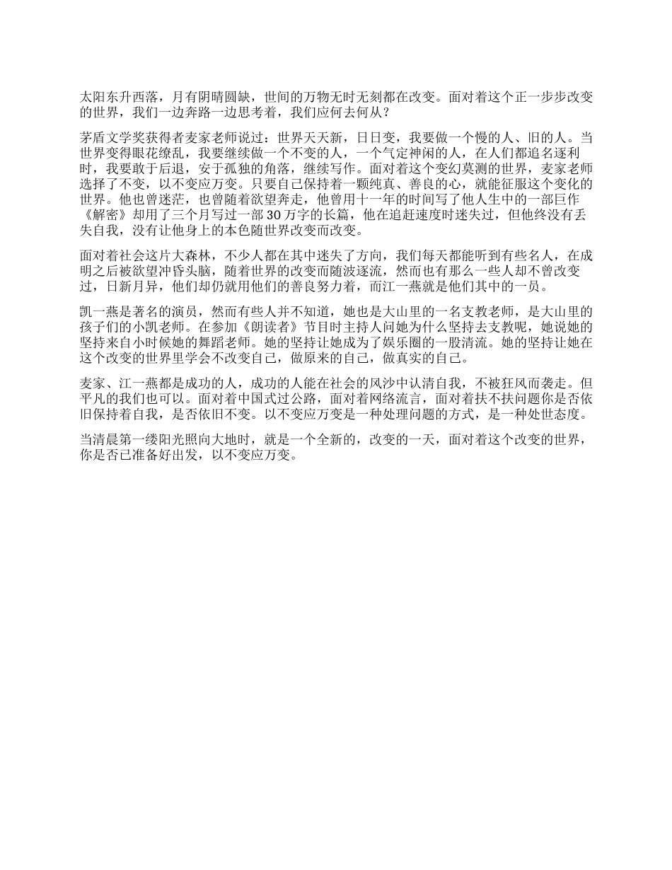 以不变应万变作文700字_第1页