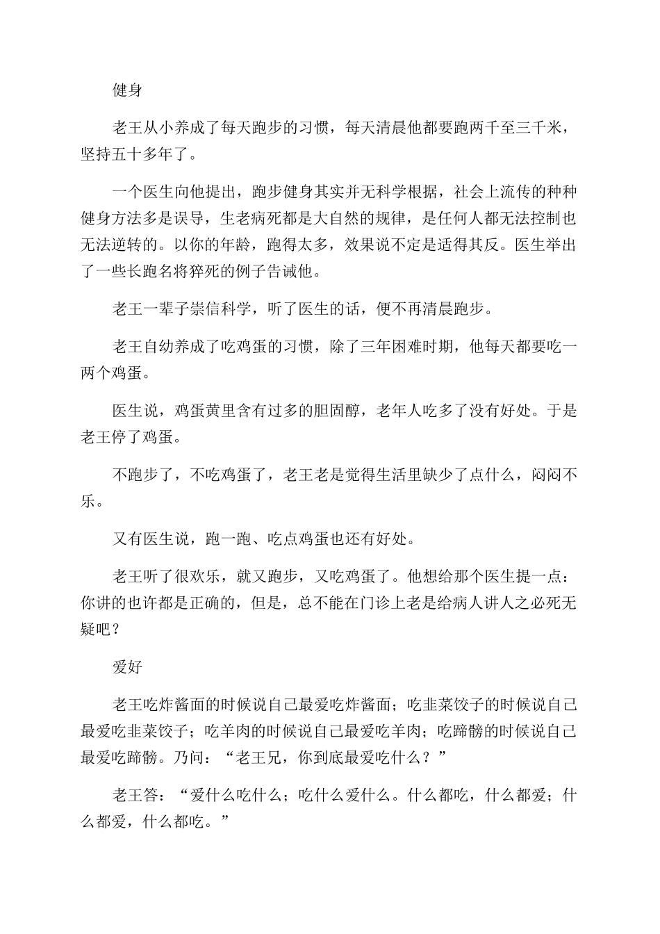 以不养生而养生_第2页