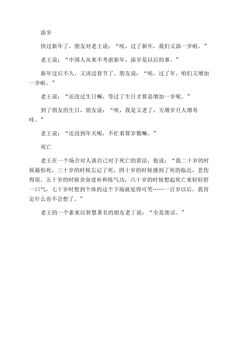 以不养生而养生_第3页