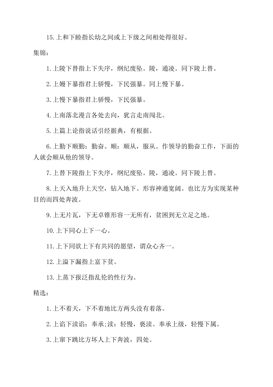 以上字开头的励志成语_第2页