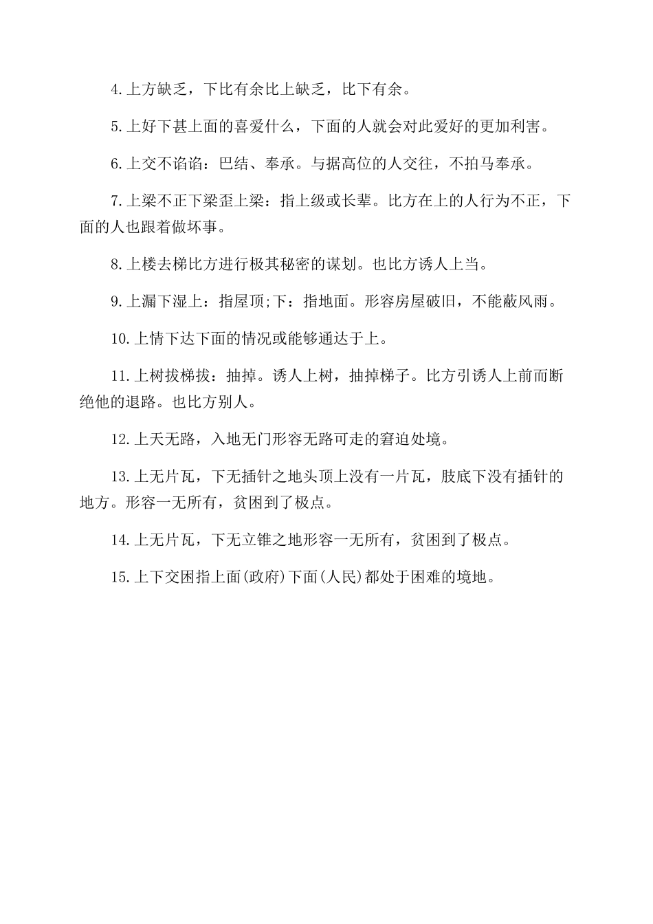 以上字开头的励志成语_第3页