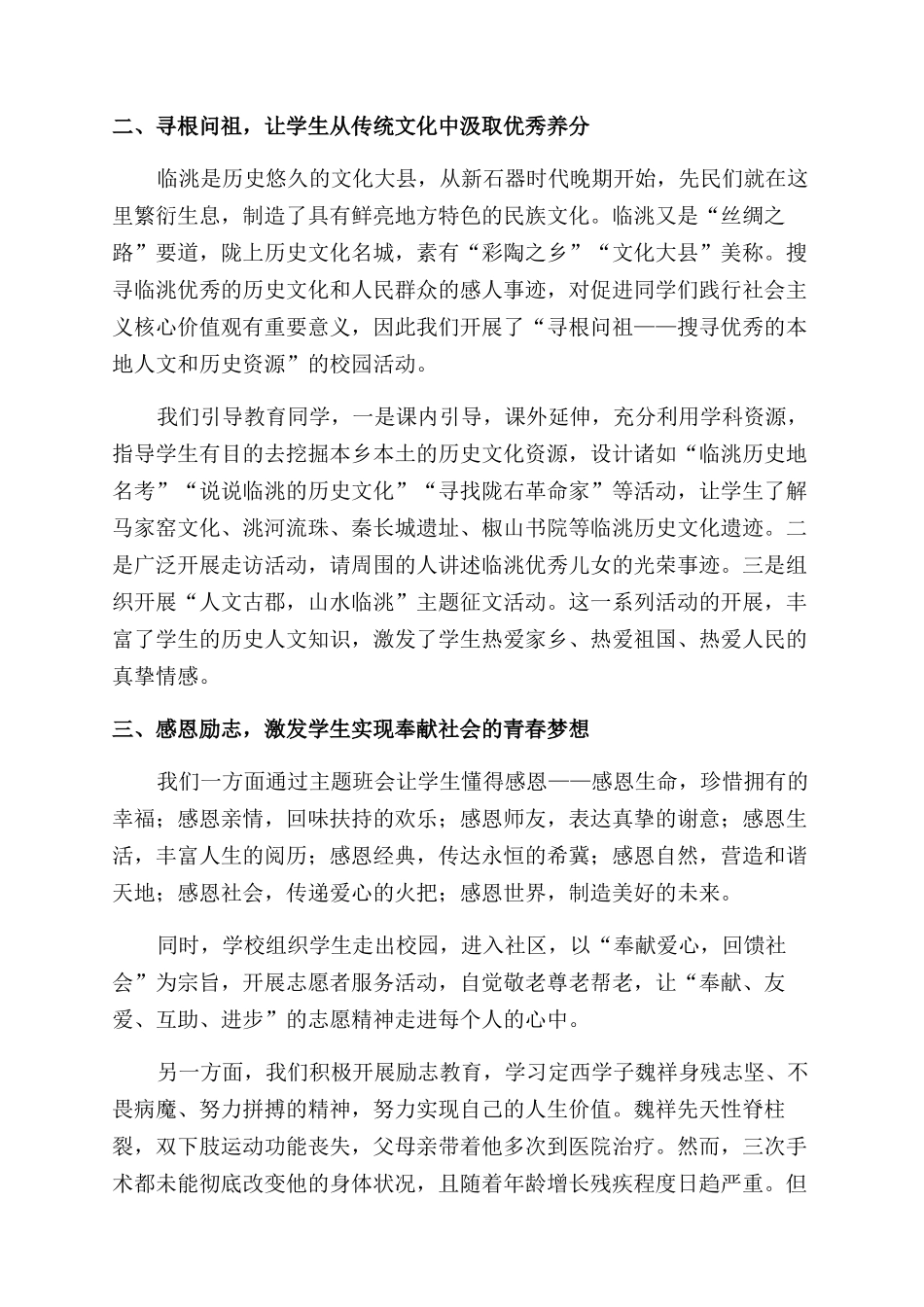 以丰富的校园文化活动引领学生践行社会主义核心价值观_第2页
