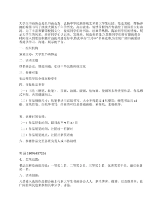以书画会友—书画比赛策划书