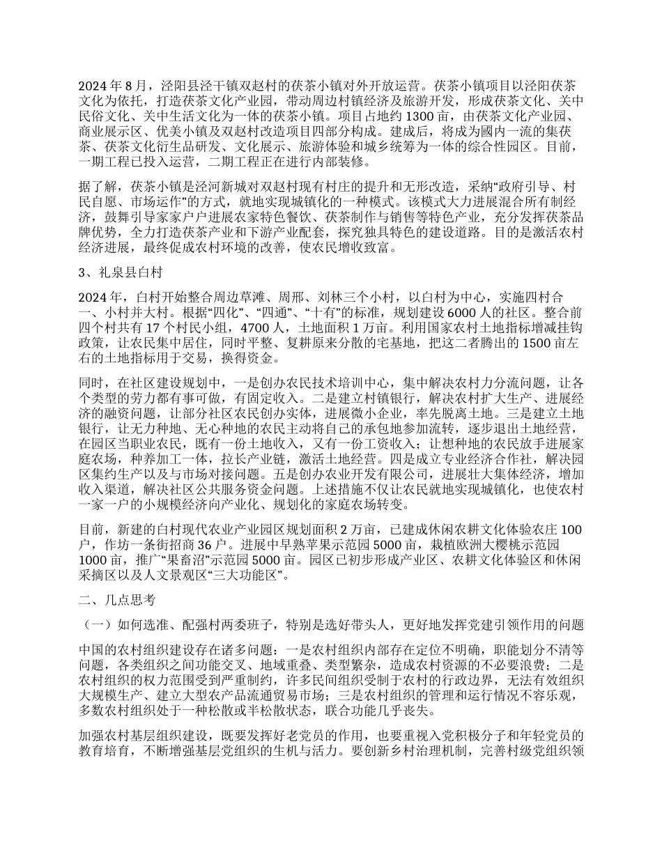 以乡村旅游带动社会主义新农村建设_第3页