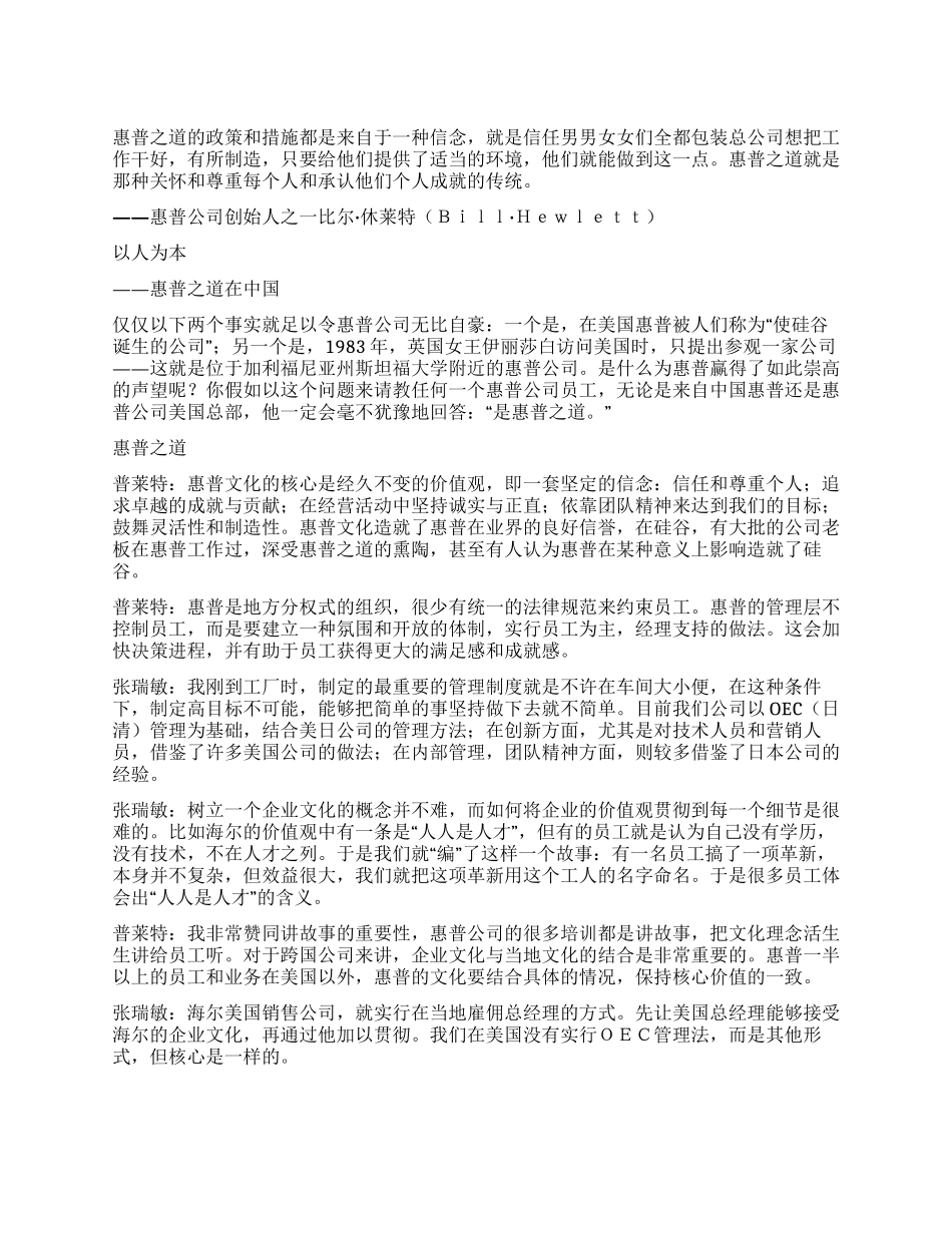 以人为本——惠普之道_第1页