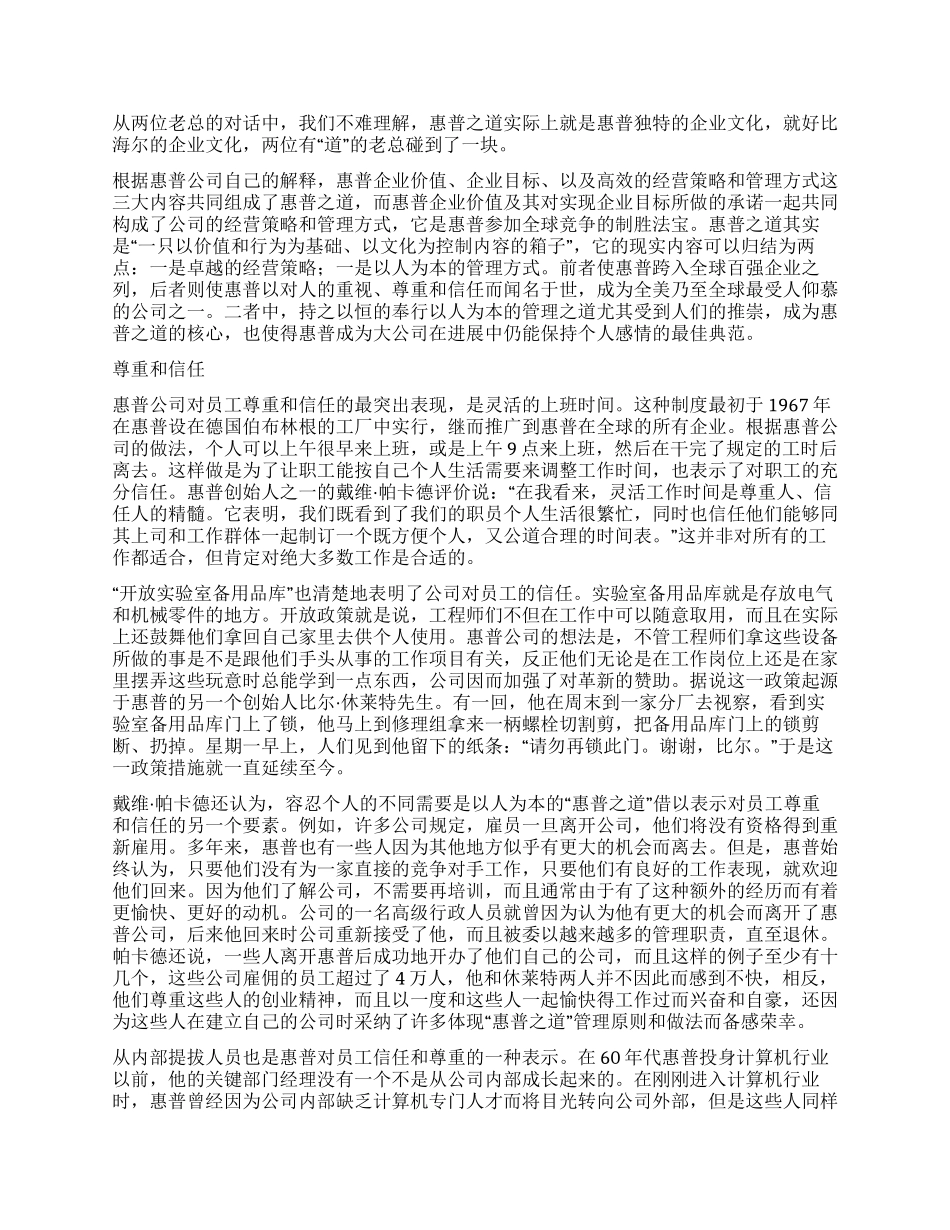 以人为本——惠普之道_第2页