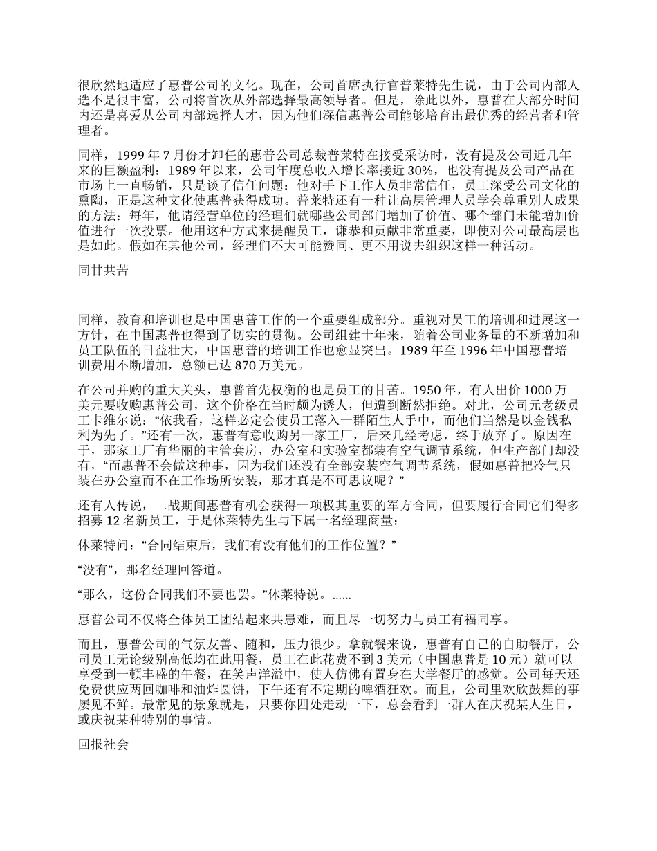 以人为本——惠普之道_第3页