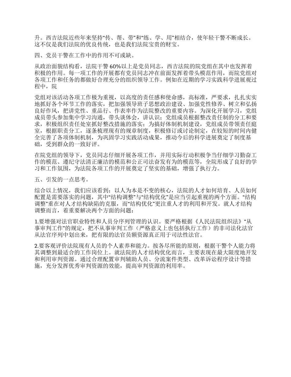 以人为本优化结构--对法院人才队伍建设的几点看法_第2页