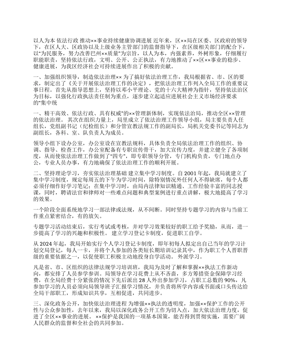 以人为本依法行政_第1页
