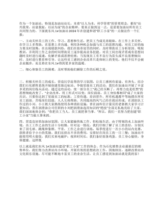 以人为本创建和谐职工之家