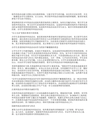 以人为本办学生喜欢的校外科技活动