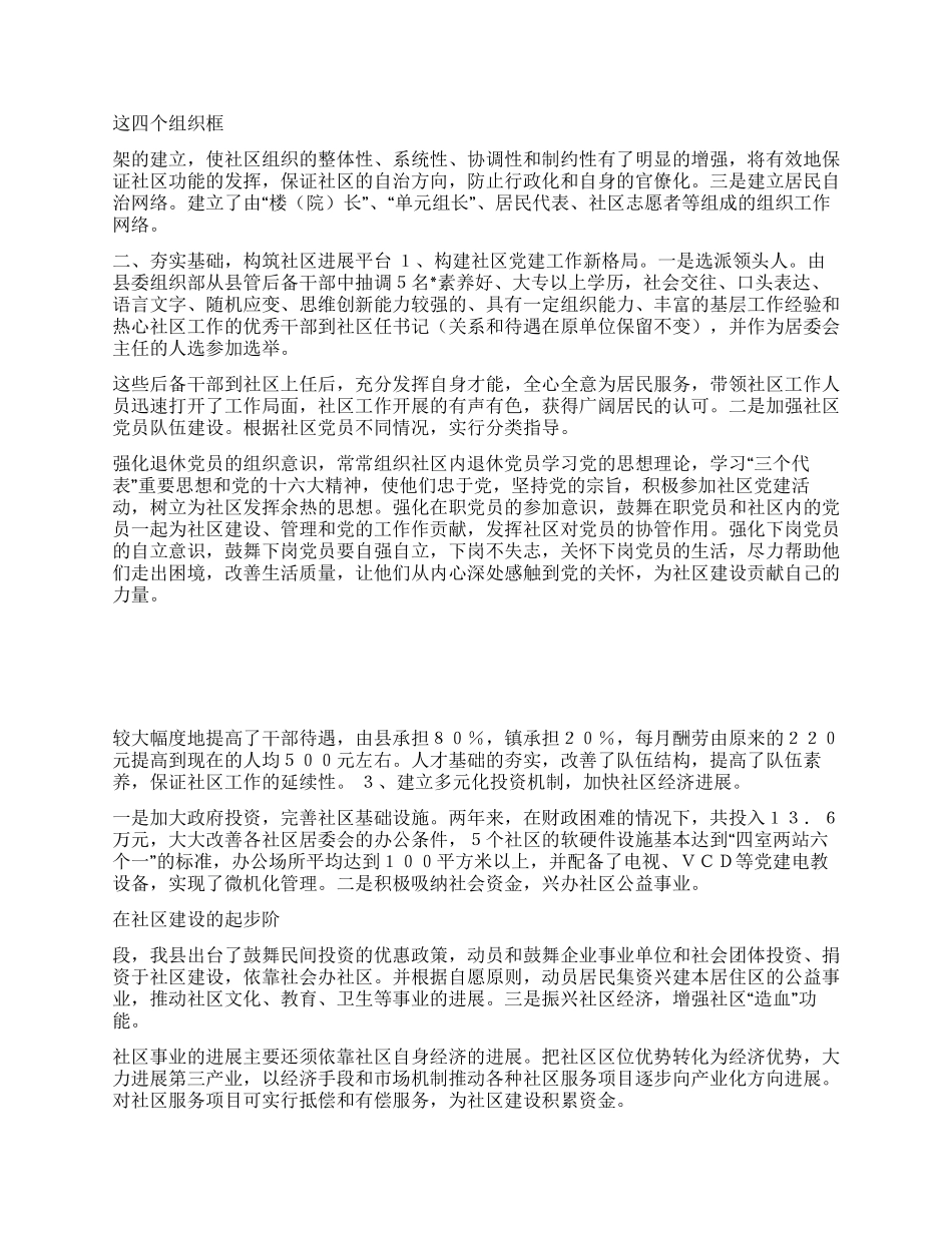 以人为本大力推进社区建设_第2页