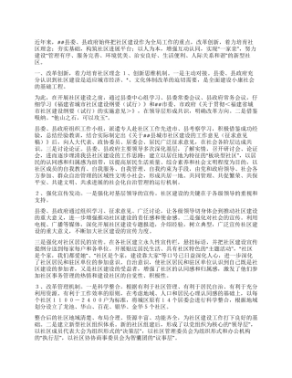 以人为本大力推进社区建设