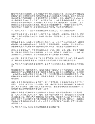 以人为本在企业文化建设的重要性
